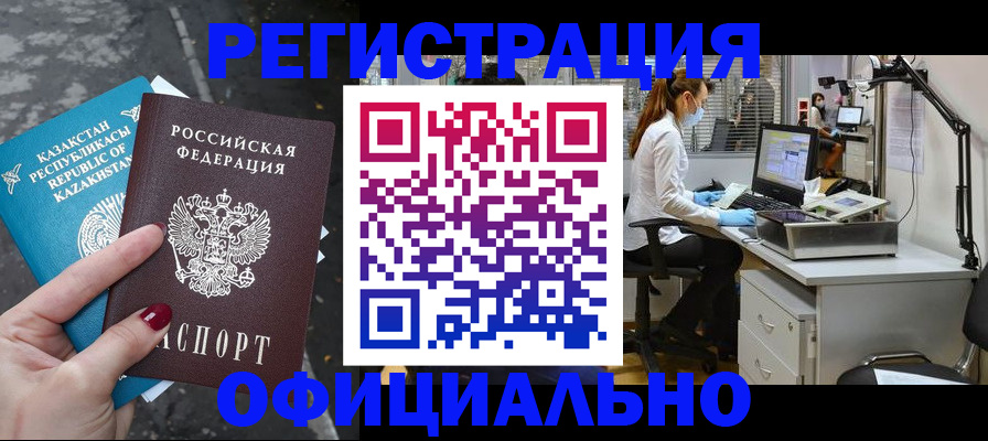 прописка иностранных граждан в Северодвинске